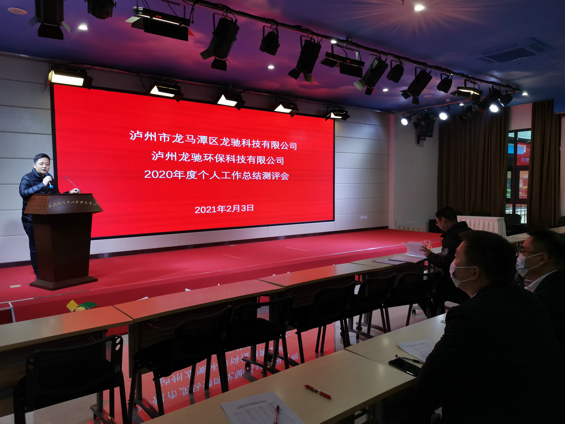 龍馳科技公司、龍馳環(huán)?？萍脊?召開(kāi)2020年度個(gè)人工作總結測評會(huì )